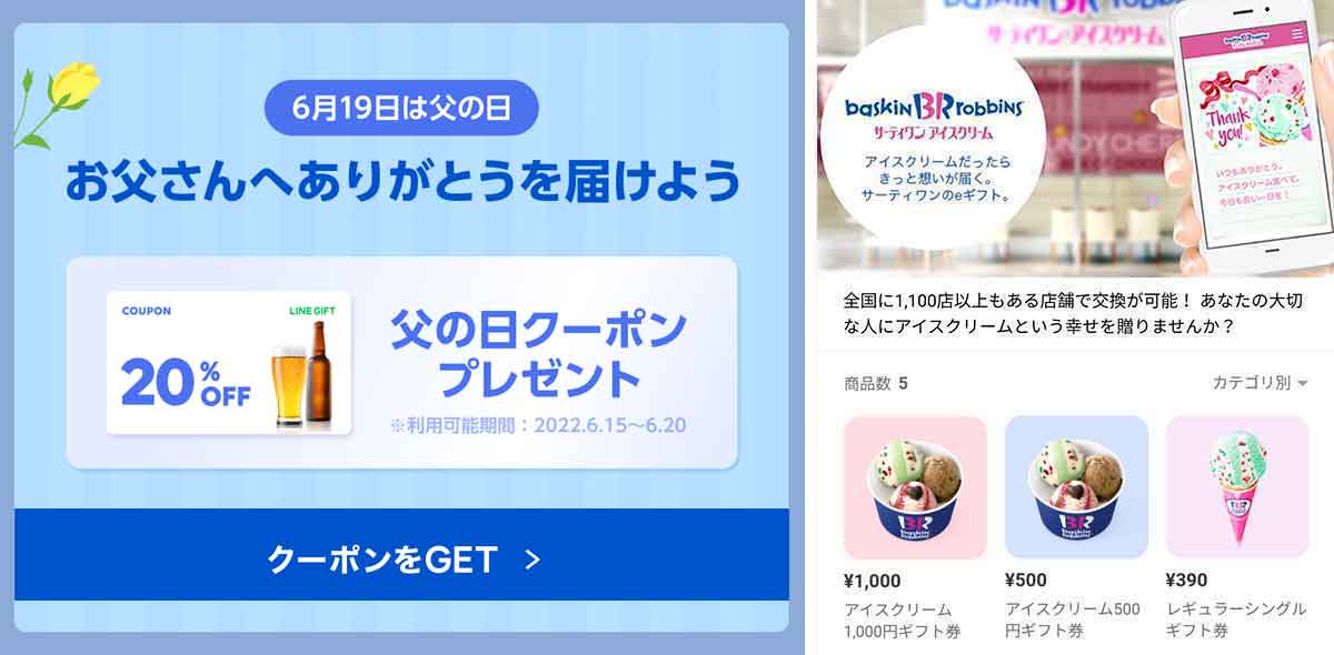 サーティワンのクーポンや割引情報 22年版 すぐトク