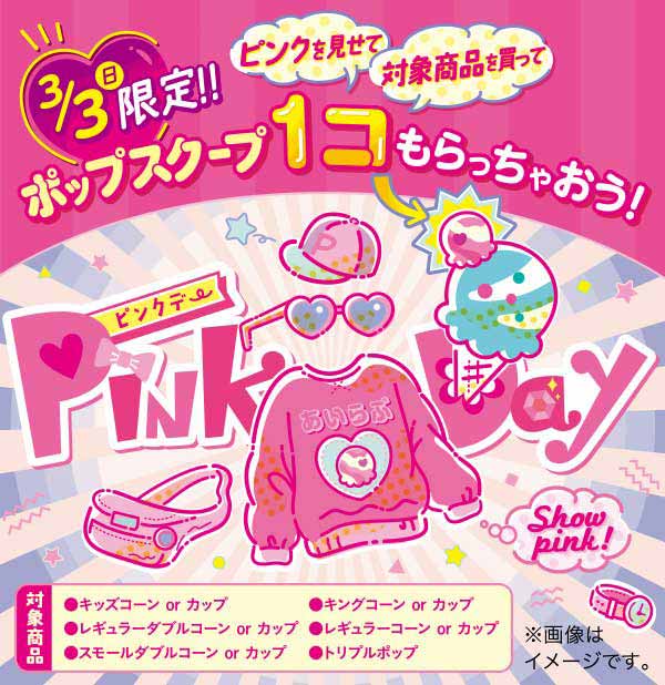 サーティワンのクーポンや割引情報 年版 すぐトク