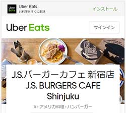 Uber Eats J.S バーガーズカフェ