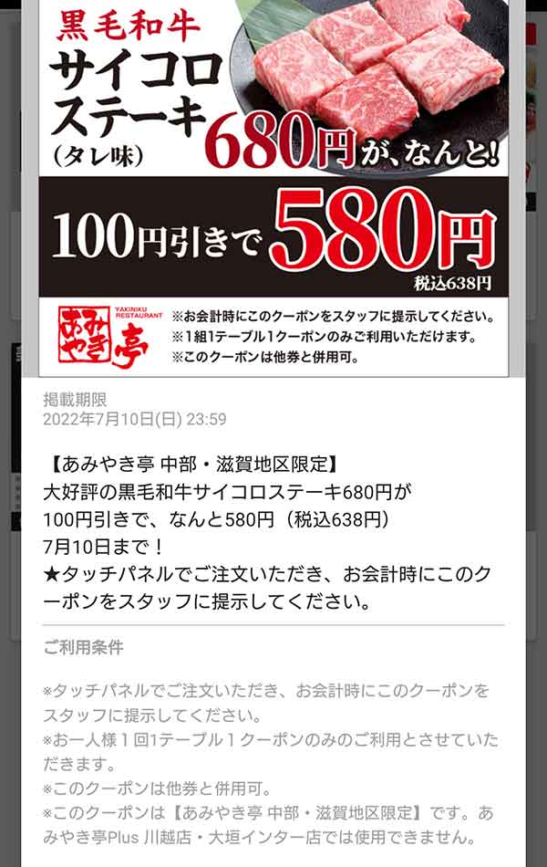 オンラインストア特価 あみやき亭 株主様御優待飲食券1万円分(1000円券