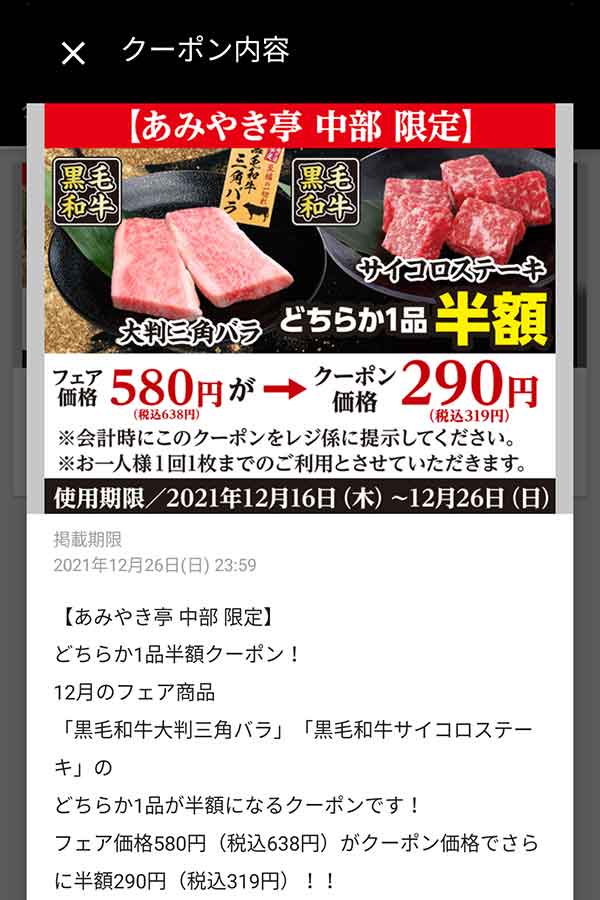 高質 あみやき亭 クーポン券 ienomat.com.br