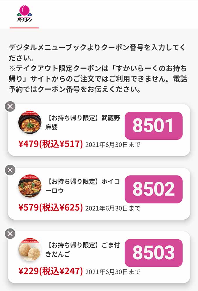 バーミヤンのクーポンや割引情報 21年版 すぐトク