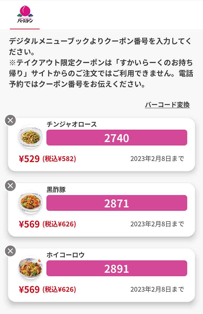 バーミヤンのクーポンや割引情報 22年12月版 すぐトク