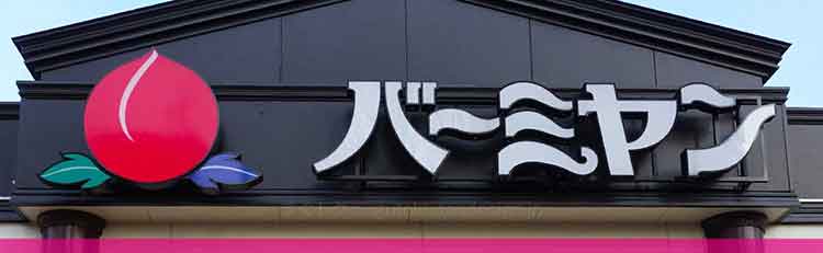 バーミヤンのクーポンや割引情報 22年12月版 すぐトク