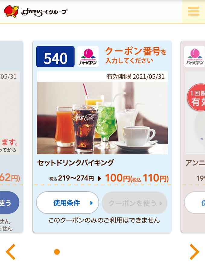 バーミヤンのクーポンや割引情報 22年版 すぐトク