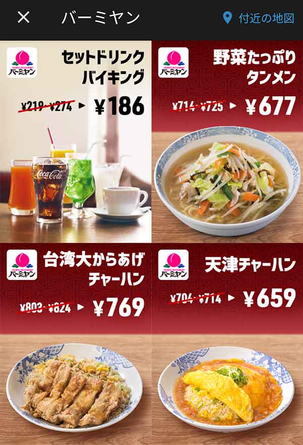 バーミヤンのクーポンや割引情報 22年12月版 すぐトク