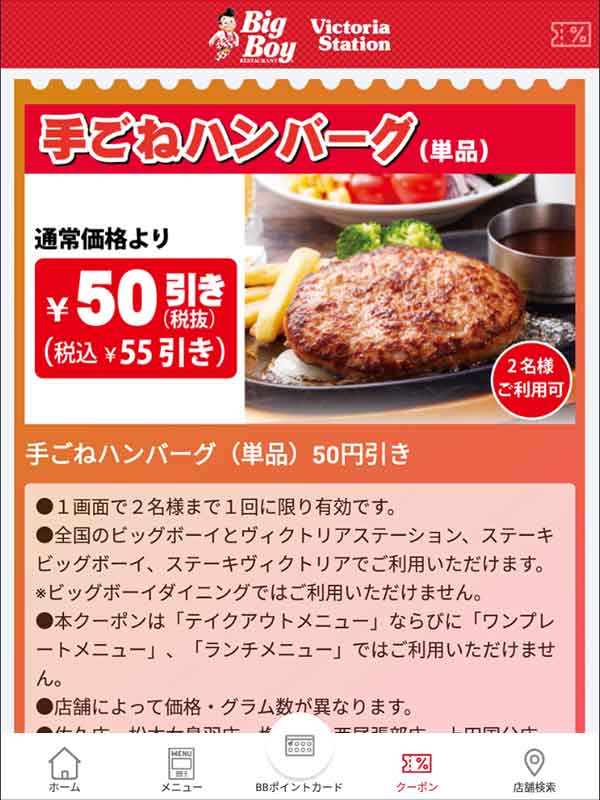 ビッグボーイ ファミリーチケット クーポン - レストラン・食事券