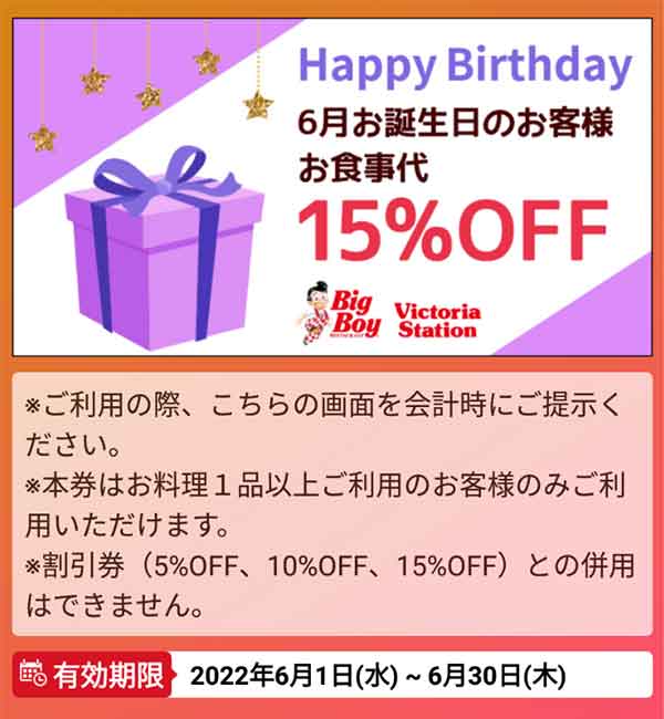 ビッグボーイのクーポンや割引情報 22年版 すぐトク
