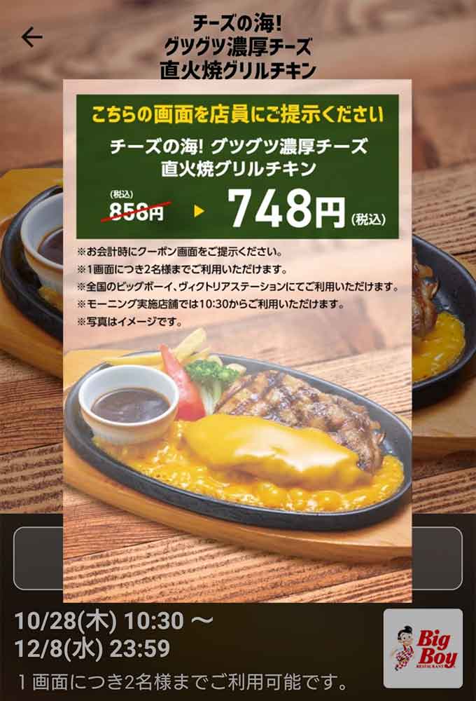 ビッグボーイのクーポンや割引情報 21年版 すぐトク