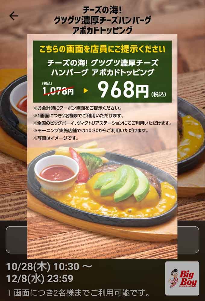 ビッグボーイ割引券 Jafクーポン 誕生日プレゼント 記念日 ファミレスクーポン メルカリ