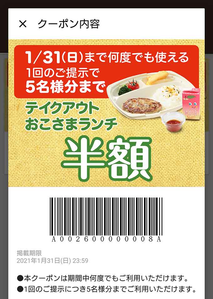 びっくりドンキーのクーポンや割引情報 21年版 すぐトク