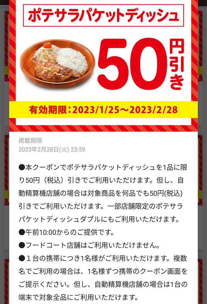 びっくりドンキー お食事券 1000円分 - 割引券