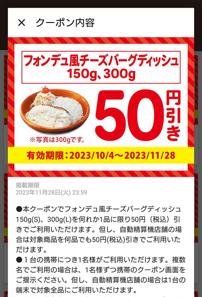 クーポン5枚付き！ ハンバーグレストラン びっくりドンキー 55周年記念