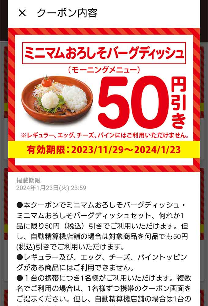 びっくりドンキー お食事券 1000円クーポンご利用時9000円【本日まで