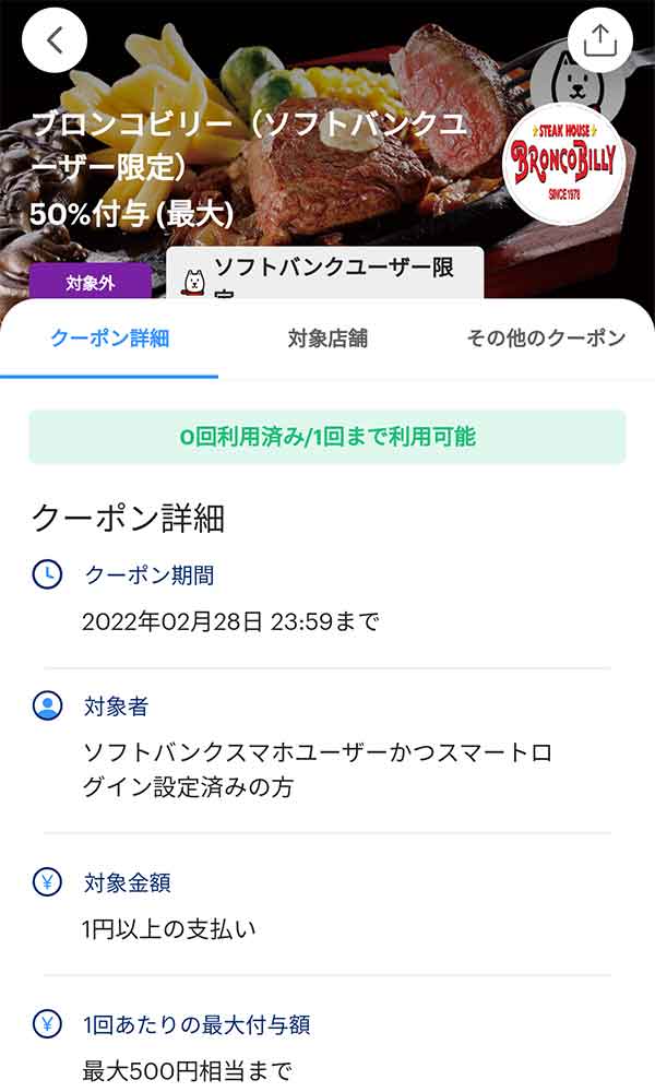 ブロンコビリーのクーポンや割引情報 22年版 すぐトク