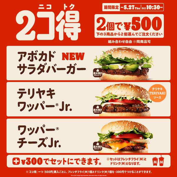 バーガーキングのクーポンや割引情報 21年版 すぐトク