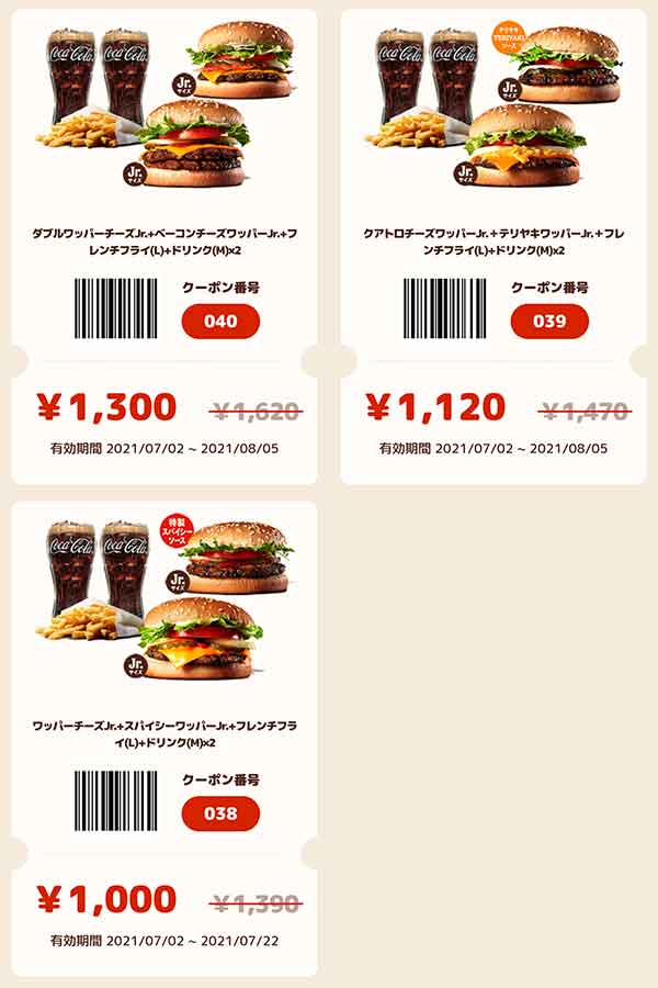 バーガーキングのクーポンや割引情報 21年版 すぐトク
