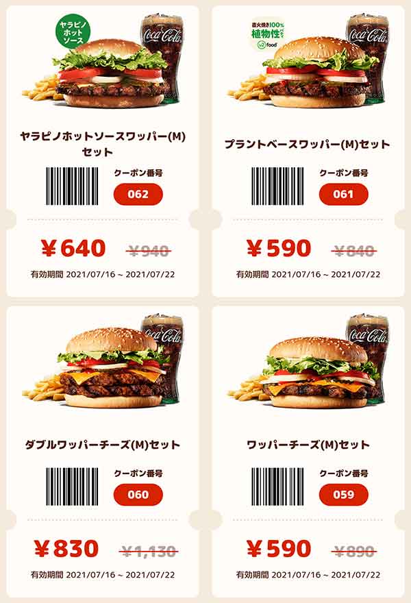 バーガーキング クーポン