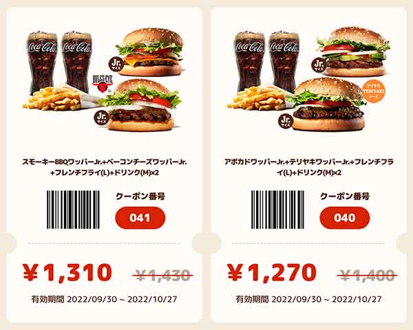 バーガーキングのクーポンや割引情報 22年版 すぐトク