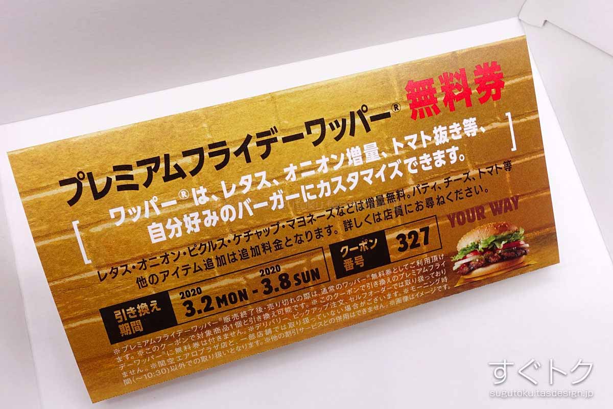 バーガーキングのクーポンや割引情報 年版 すぐトク