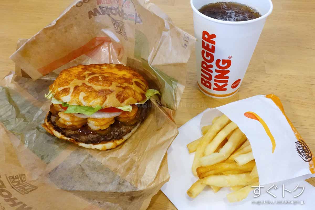 バーガーキングのクーポンや割引情報 21年版 すぐトク