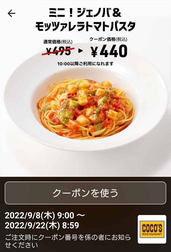 選択 ココスクーポン券10 誕生日プレゼント 引越し祝い Jafクーポン 単身赴任 割引