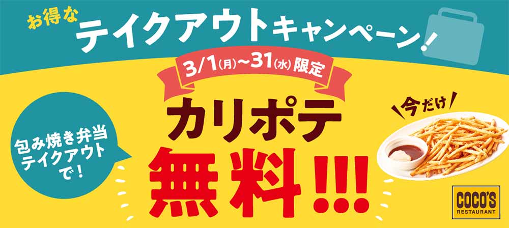 ココスのクーポンや割引情報 21年版 すぐトク