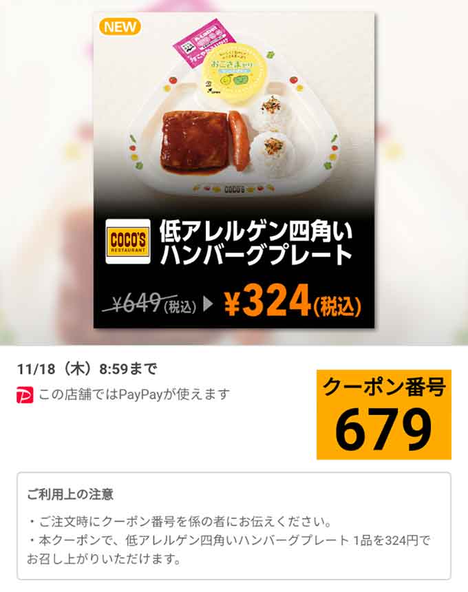 ココスのクーポンや割引情報 21年版 すぐトク ココスのクーポンや割引情報 21年版 すぐトク