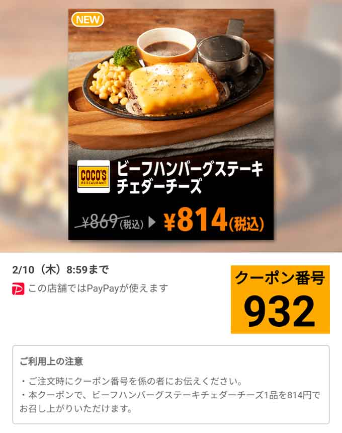 ココスのクーポンや割引情報 22年版 すぐトク