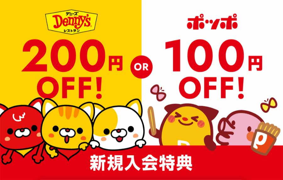 クーポン デニーズ