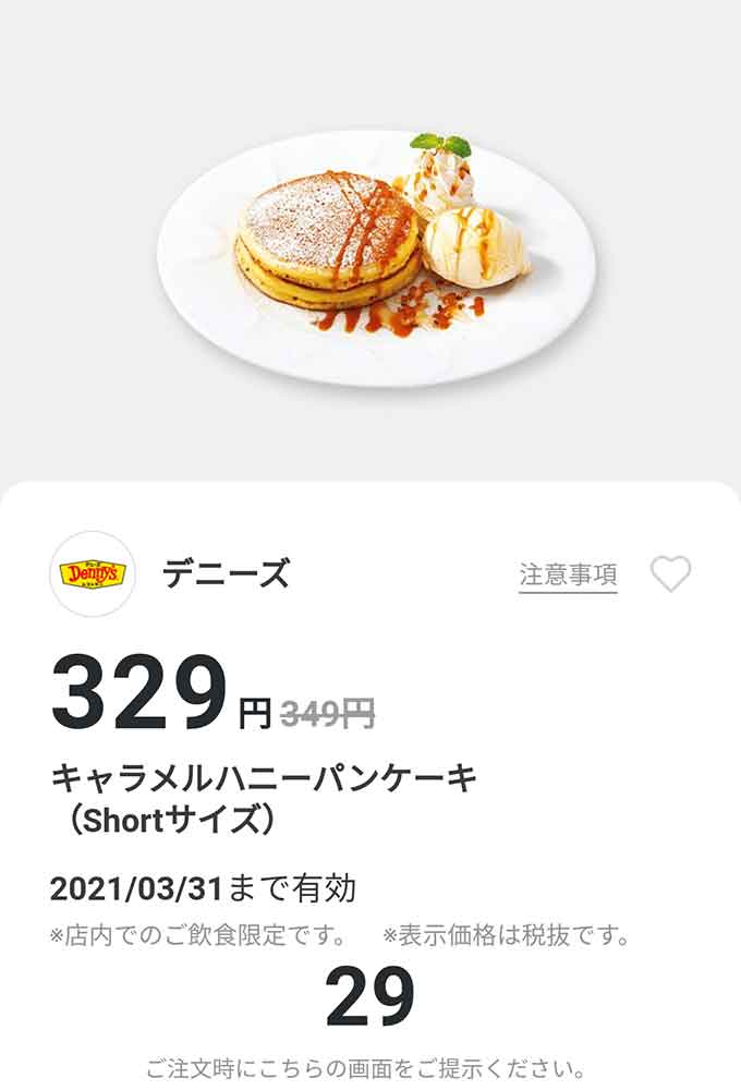 クーポン デニーズ