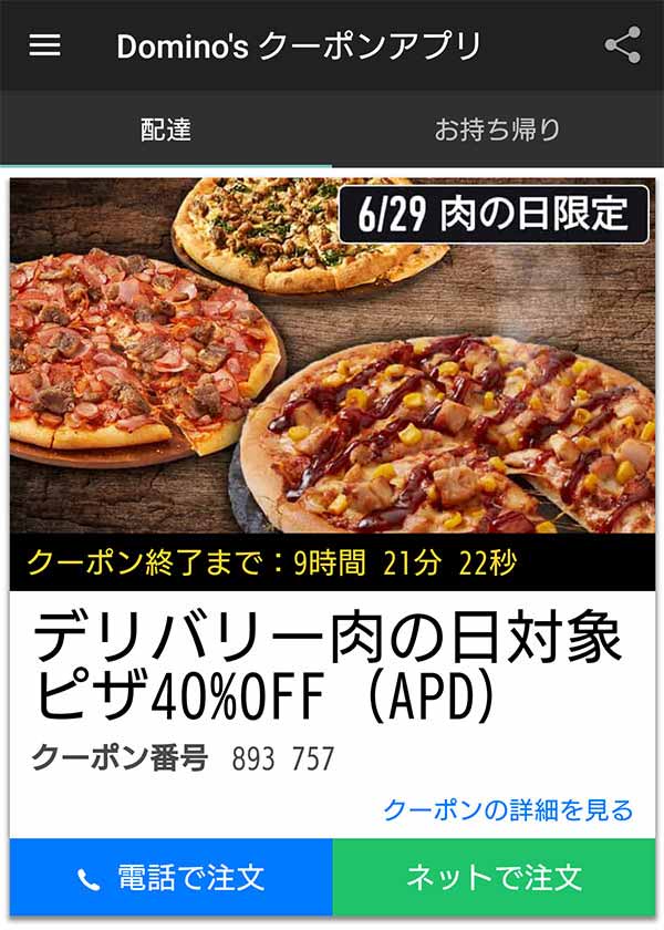 ドミノピザのクーポンや割引情報 22年版 すぐトク