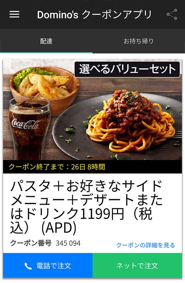 ドミノピザのクーポンや割引情報 22年版 すぐトク