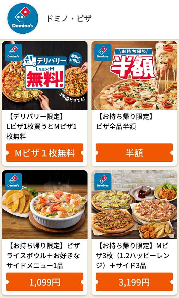 ドミノピザのクーポンや割引情報 22年版 すぐトク