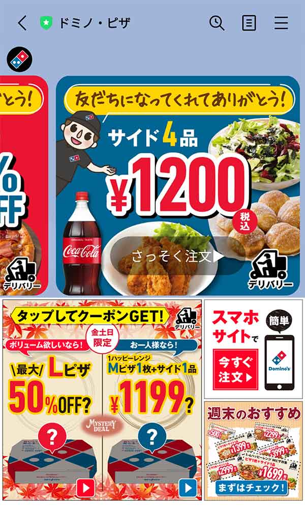 ドミノピザのクーポンや割引情報 22年版 すぐトク