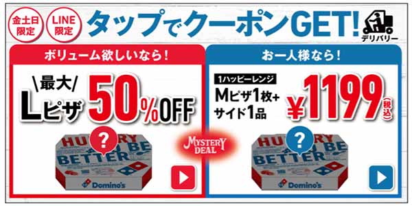ドミノピザのクーポンや割引情報 22年版 すぐトク