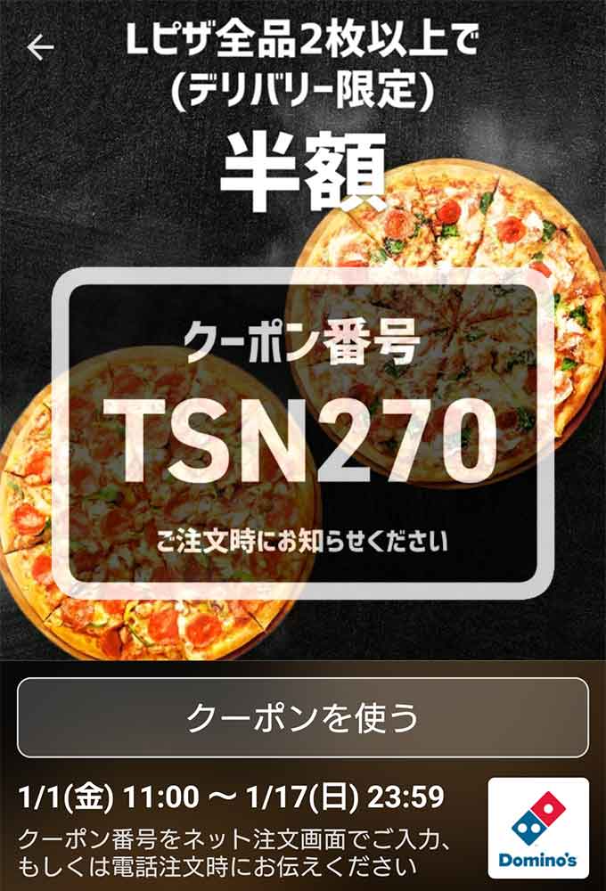 ドミノピザのクーポンや割引情報 21年版 すぐトク