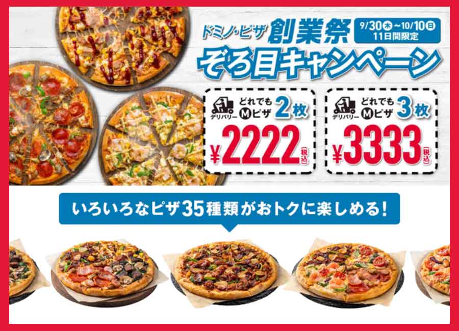 ドミノピザのクーポンや割引情報 22年版 すぐトク