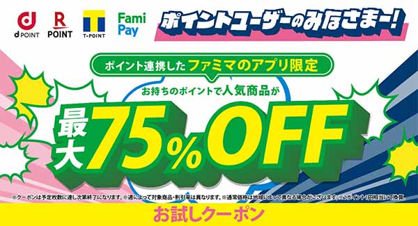 ファミリーマートのクーポンや割引情報 22年版 すぐトク ファミリーマートのクーポンや割引情報 22年版 すぐトク