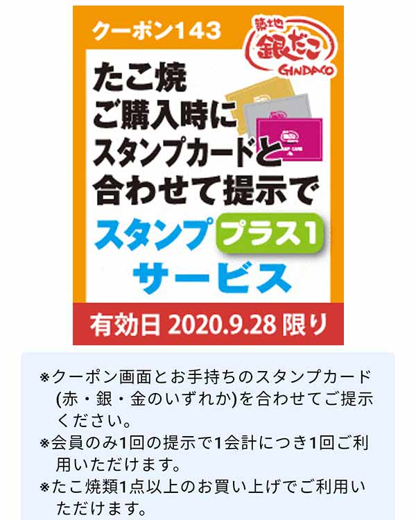 銀だこ スタンプカード 合算 無料ダウンロード 悪魔の写真