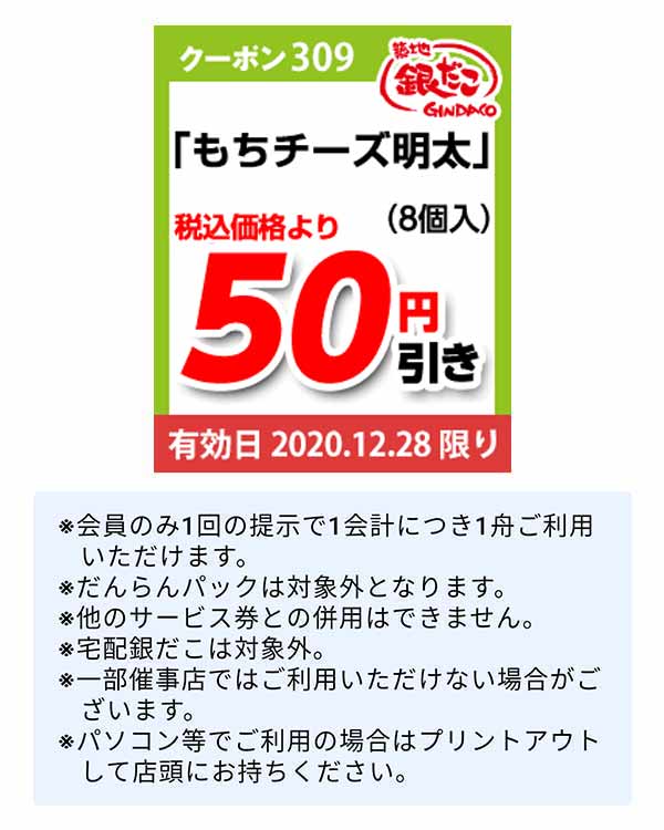 銀だこのクーポンや割引情報 21年版 すぐトク