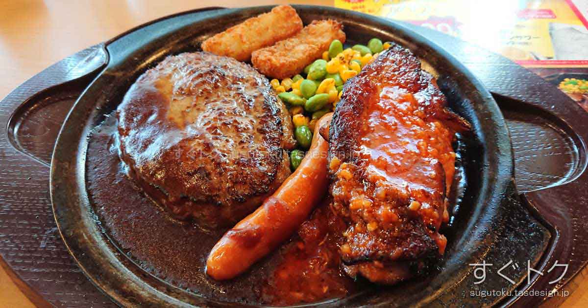 ガストのクーポンや割引情報 年版 すぐトク