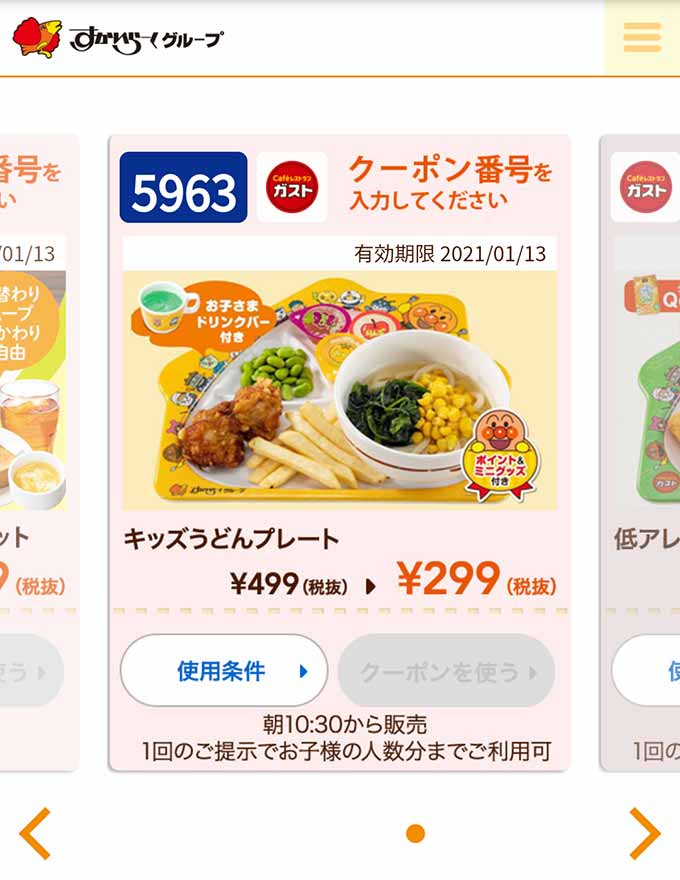 ガストのクーポンや割引情報 年版 すぐトク