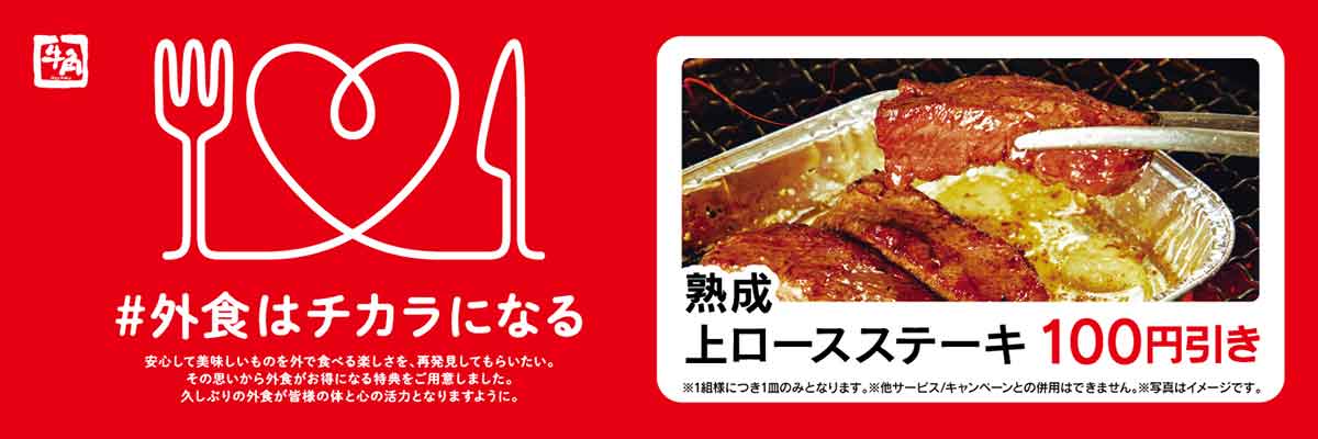 牛角のクーポンや割引情報 22年9月版 すぐトク