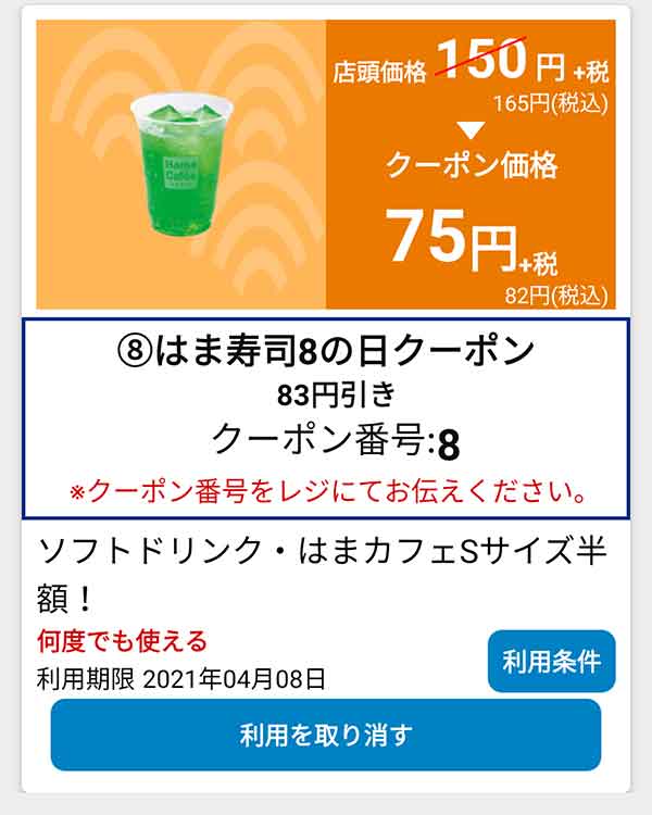 はま寿司のクーポンや割引情報 21年版 すぐトク