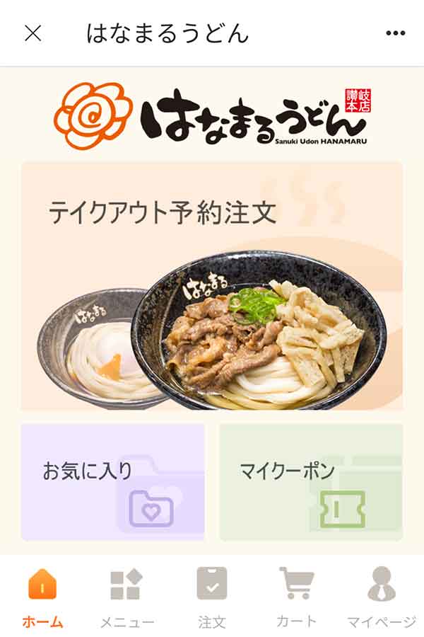 はなまるうどん メニュー テイクアウト