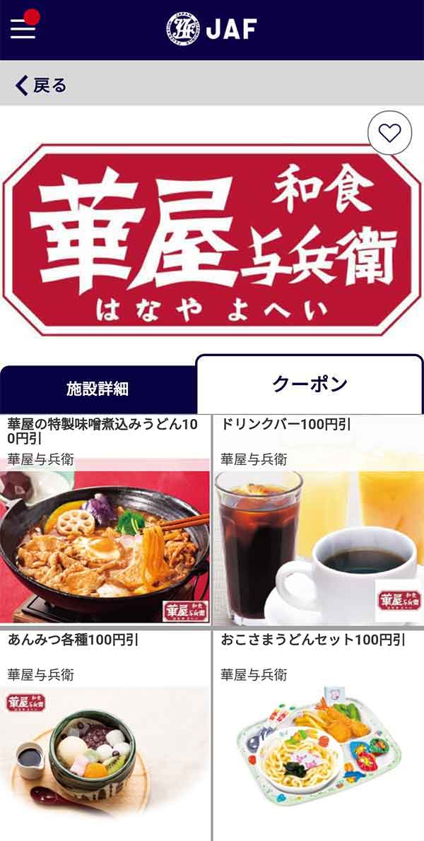 華屋与兵衛のクーポンや割引情報 22年版 すぐトク