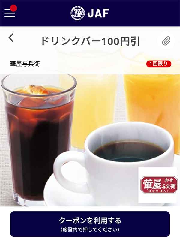 華屋与兵衛のクーポンや割引情報 21年版 すぐトク