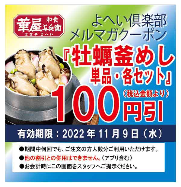 華屋与兵衛のクーポンや割引情報 22年版 すぐトク