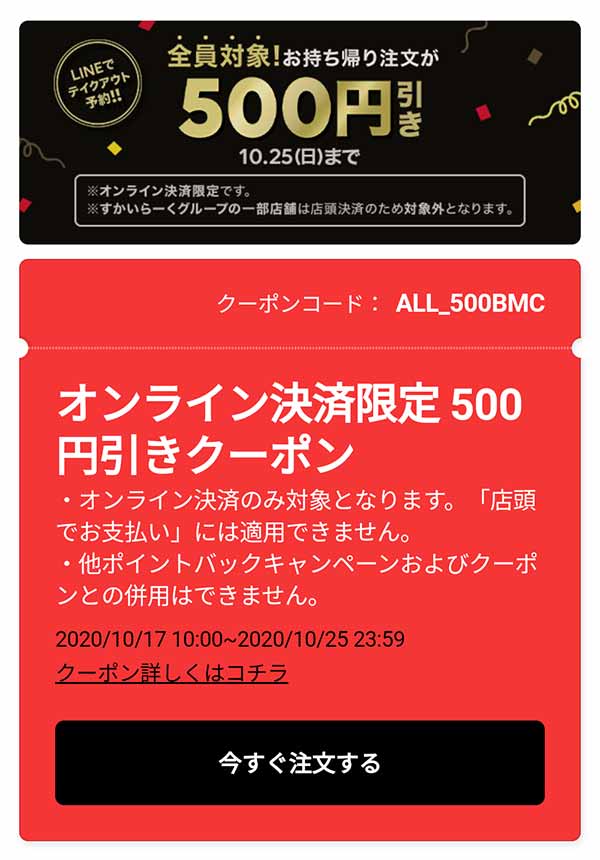 日高屋のクーポンや割引情報 21年版 すぐトク